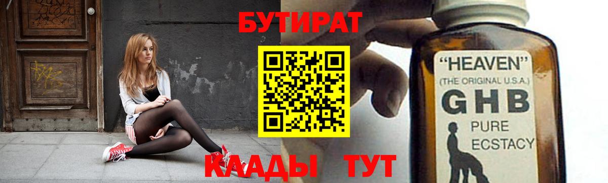 БУТИРАТ BDO  Вход с VPN  Дзержинский 