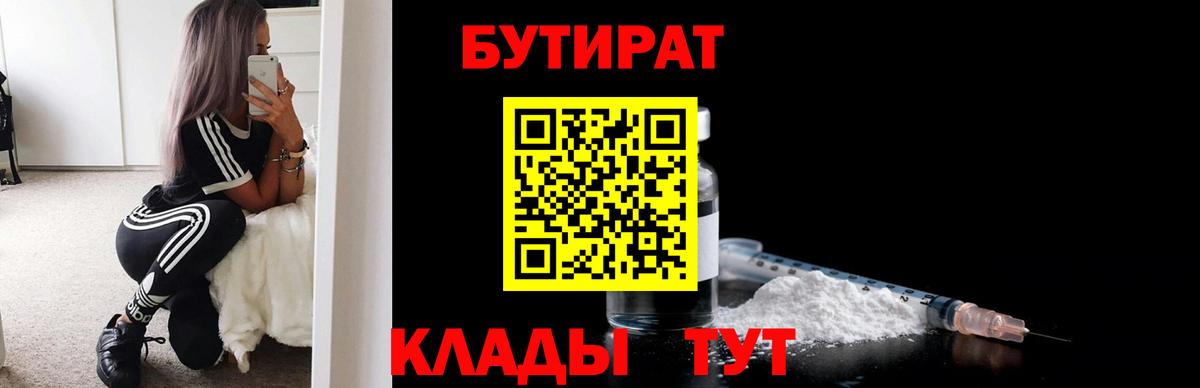 Бутират бутик Дзержинский