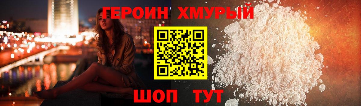 Героин белый Дзержинский