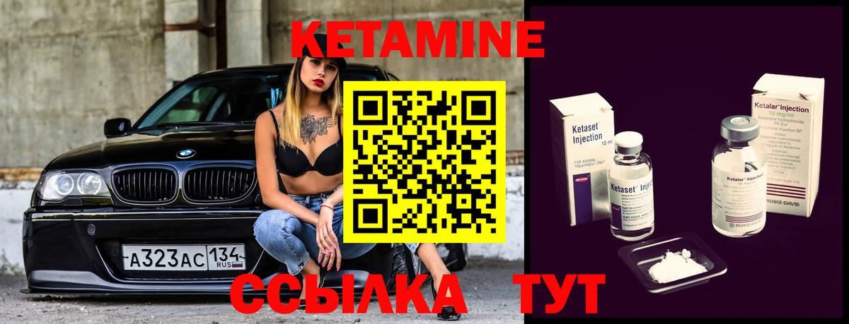 Кетамин VHQ Дзержинский