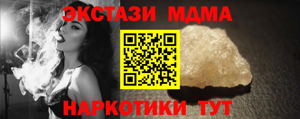 МДМА  МДМА crystal  Вход с VPN  Дзержинский  МДМА crystal 